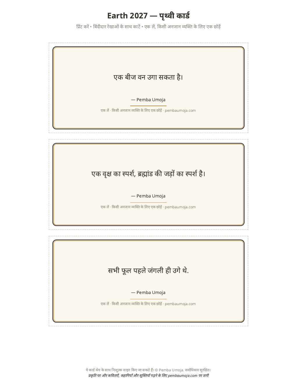 प्रिंट करने योग्य पृथ्वी कार्ड की कट-शीट