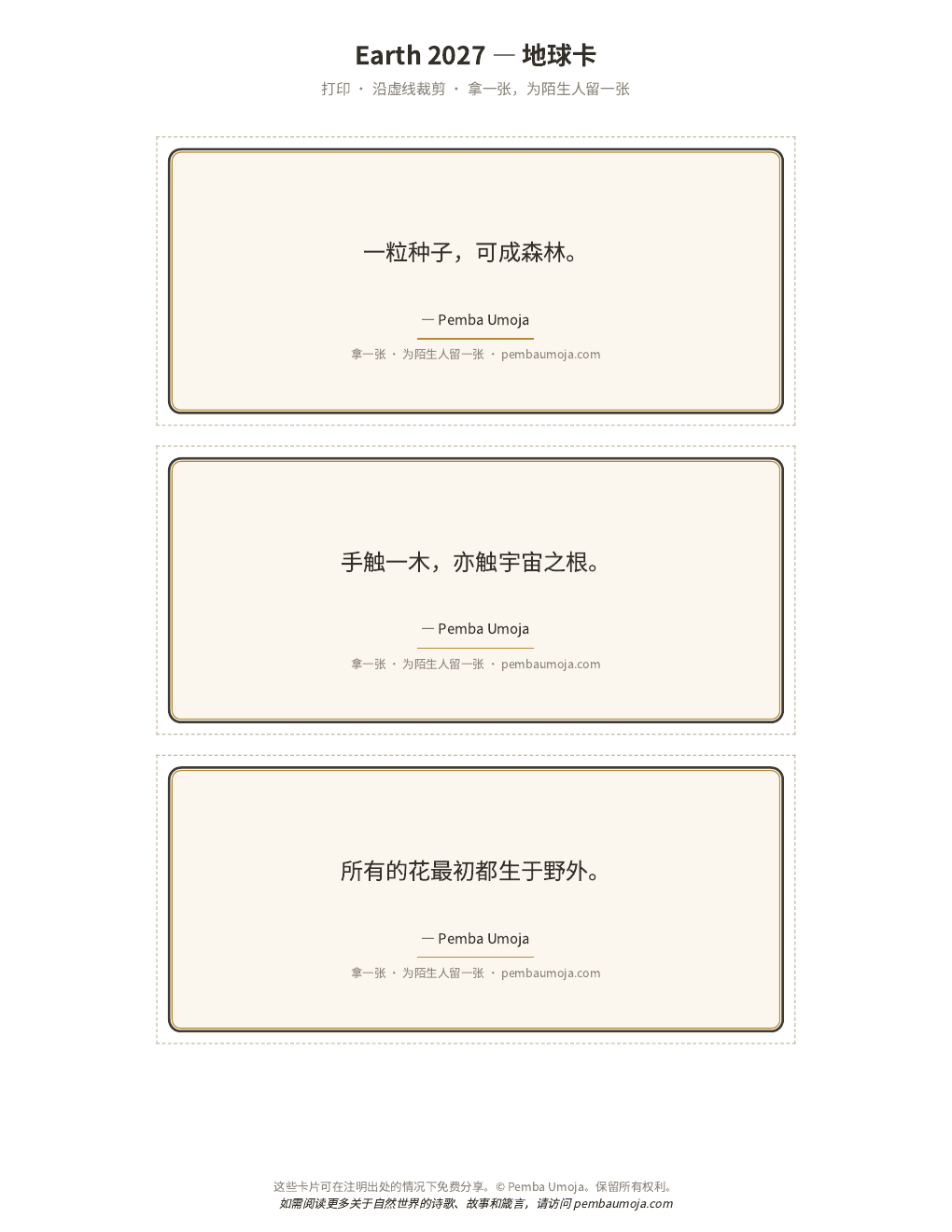 可打印、裁剪的地球卡纸