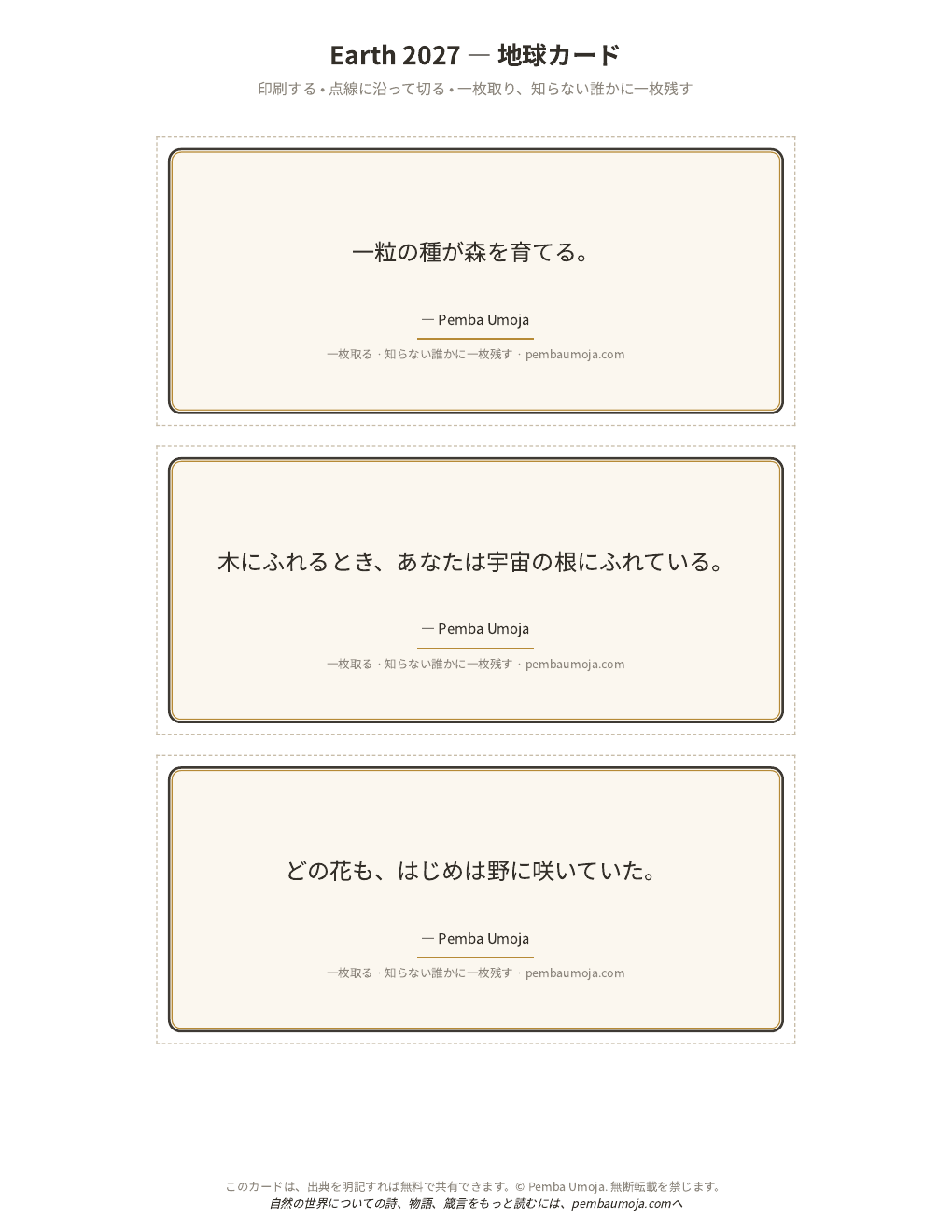 印刷して切り取れる地球カードのシート