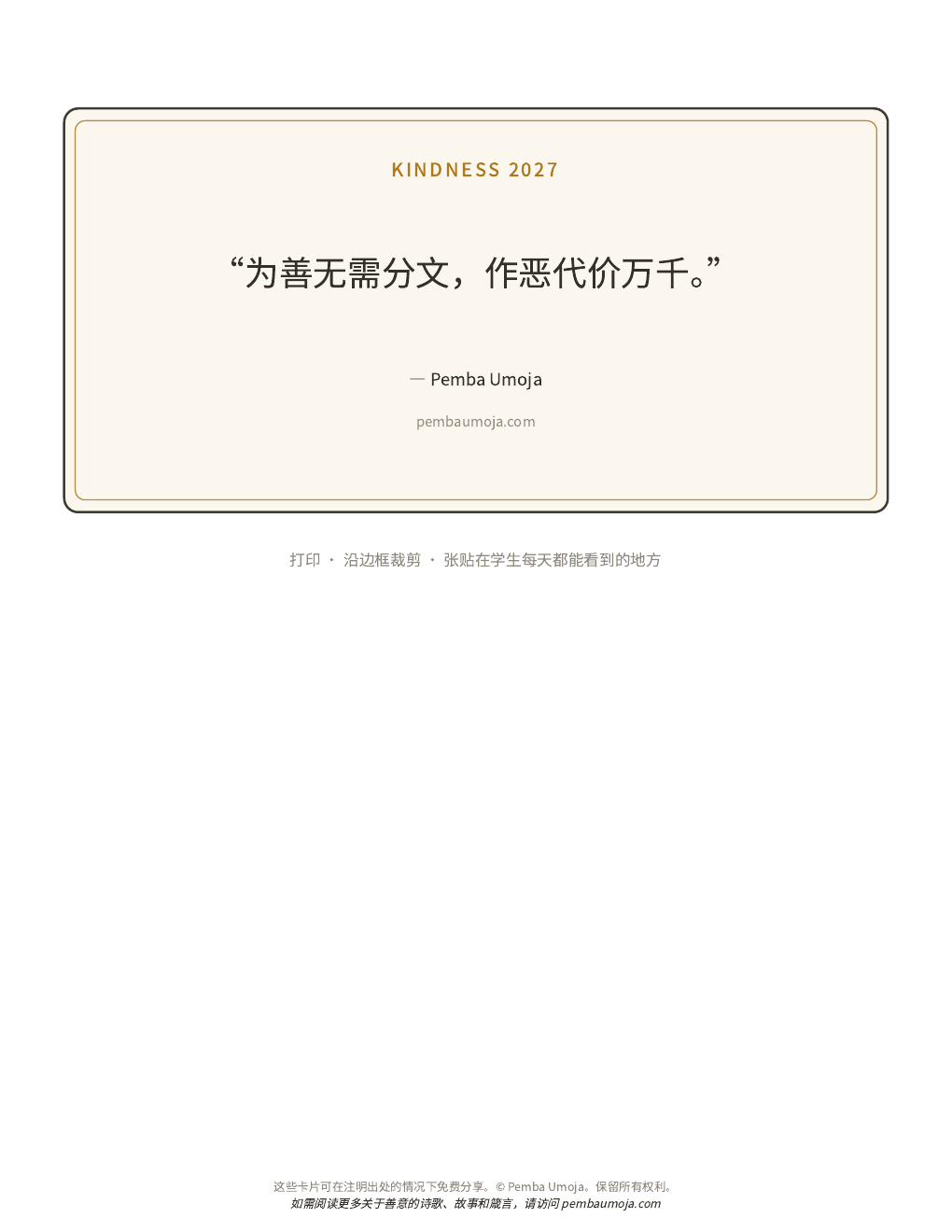 Kindness 2027值美国“全国预防欺凌月”之际，为课堂送上十三种语言的免费善意卡