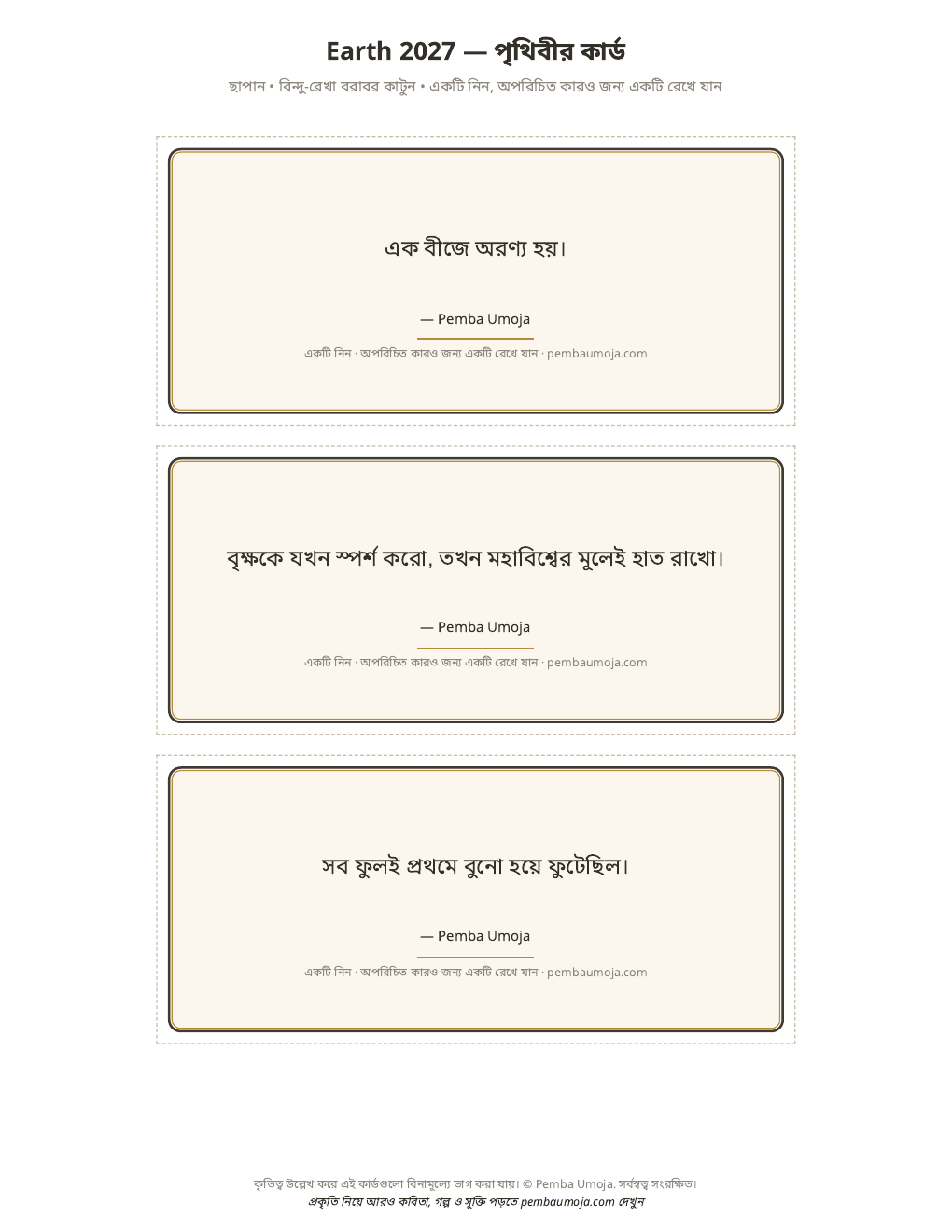 ছাপিয়ে কাটার উপযোগী পৃথিবীর কার্ডের শিট