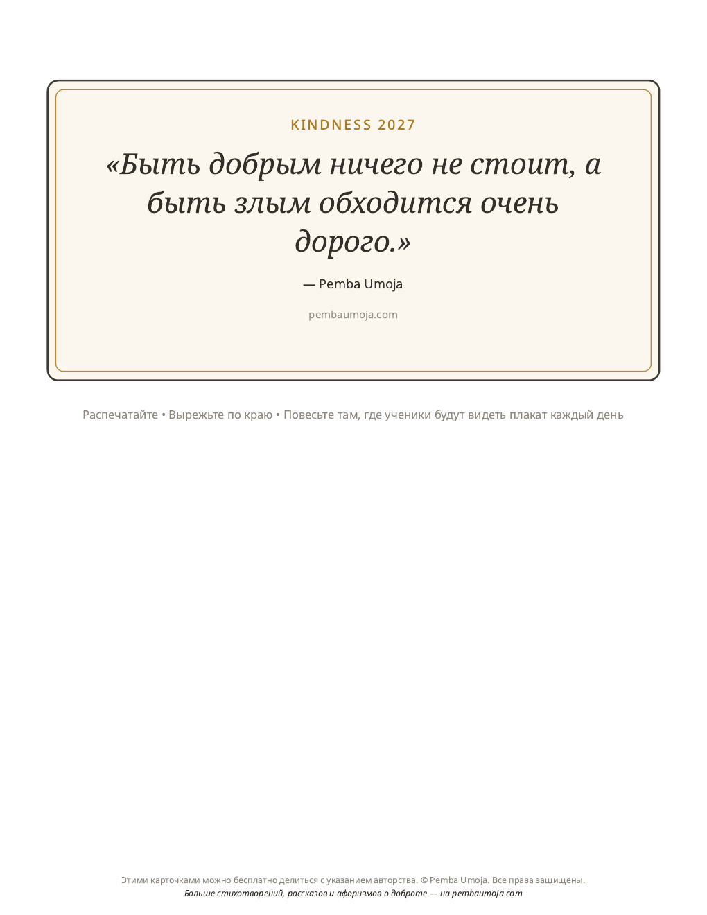 Kindness 2027 приносит в школьные классы бесплатные карточки доброты на тринадцати языках к Национальному месяцу профилактики травли в США