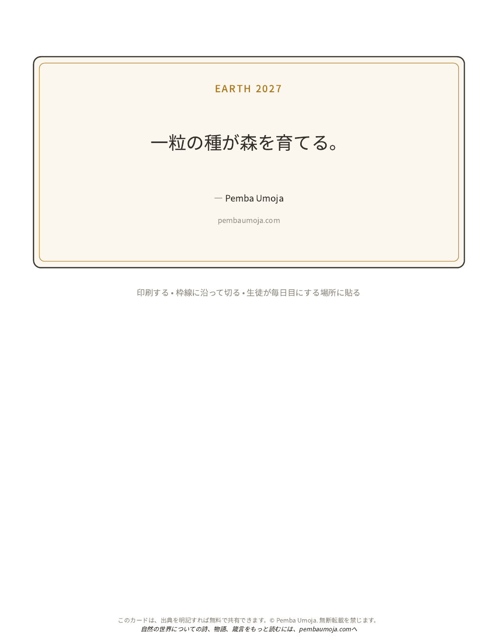 ポスター：一粒の種が森を育てる。