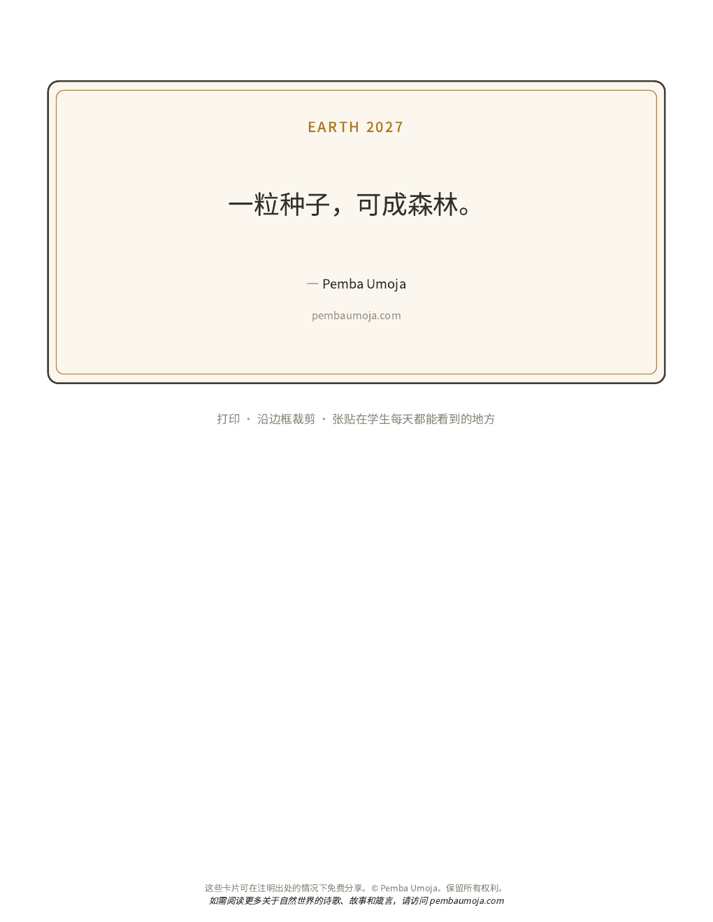 课堂海报：一粒种子，可成森林。