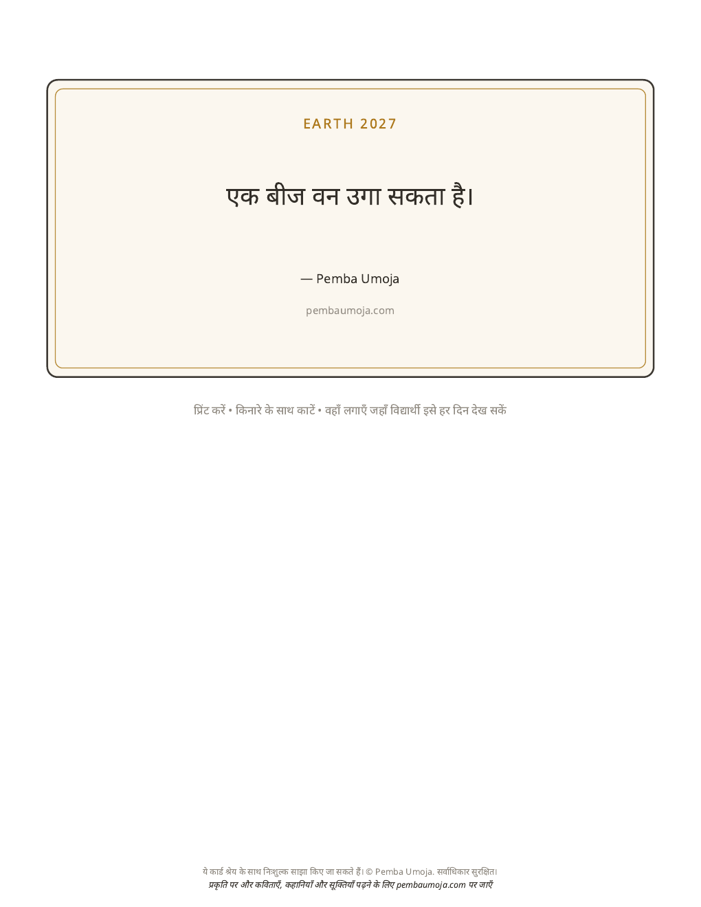 कक्षा का पोस्टर: एक बीज वन उगा सकता है।